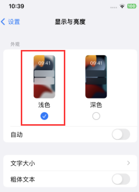 梁溪苹果15服务店分享iPhone15无法关闭深色模式怎么办