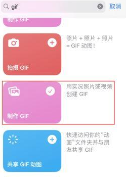 梁溪苹果授权维修店分享如何使用iPhone把视频做成GIF动画 