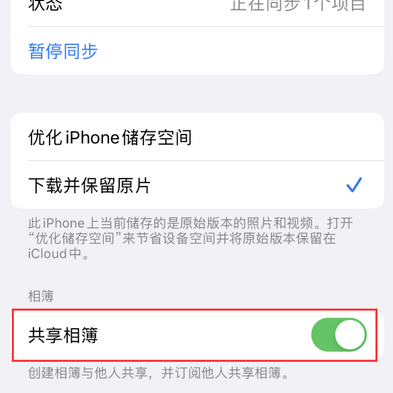 梁溪苹果手机维修分享在iPhone上找不到共享相簿怎么办 