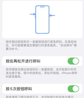 梁溪苹果14维修站分享iPhone14如何使用SOS紧急联络 