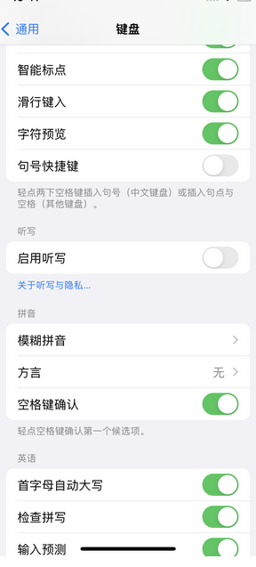 梁溪苹果14维修店分享iPhone14如何快速打字