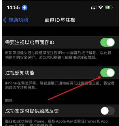 梁溪苹果14维修网点分享iPhone14注视感知功能有什么用 