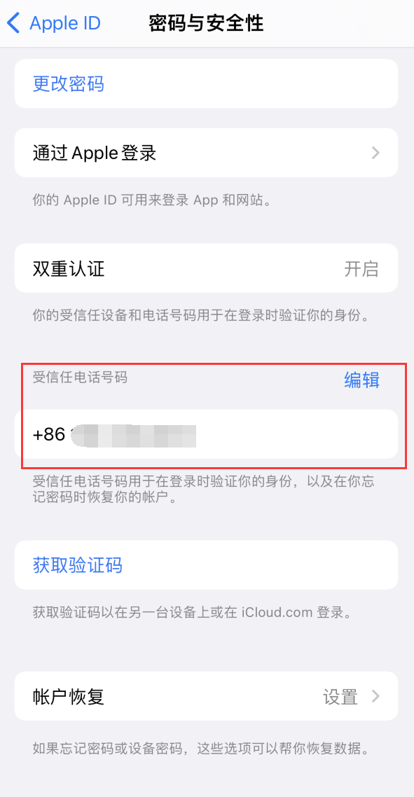 梁溪iPhone维修服务如何设置提示手机号码并未与此手机关联 