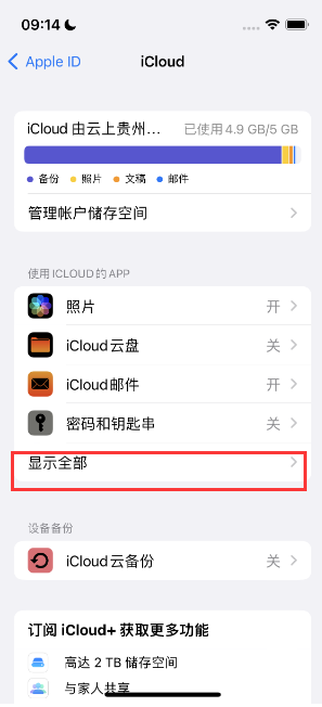 梁溪apple维修分享AppleMusic音乐库里出现了别人的歌单怎么办 